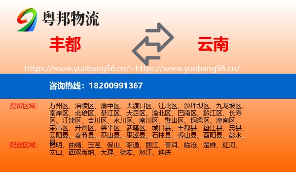 丰都县到云南物流专线