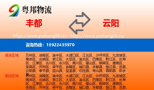 丰都到云阳县物流