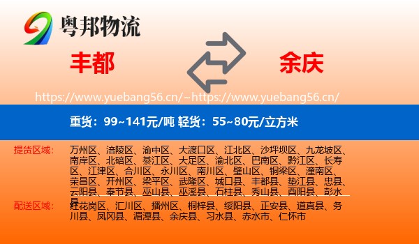 丰都到余庆县物流