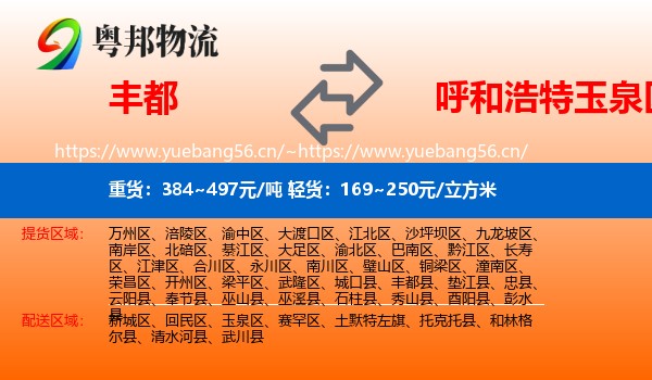 丰都到玉泉区物流