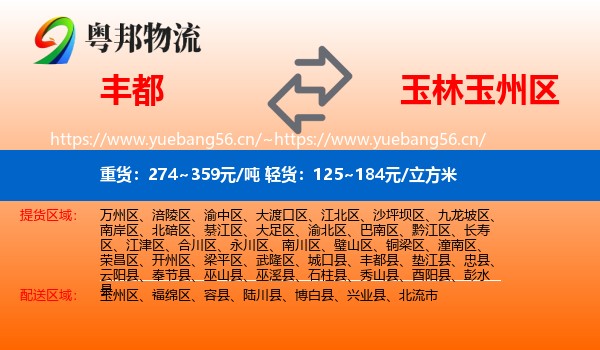 丰都到玉州区物流