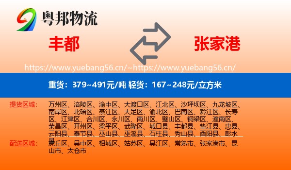 丰都到张家港市物流