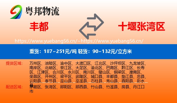 丰都到张湾区物流