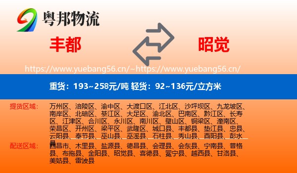 丰都到昭觉县物流