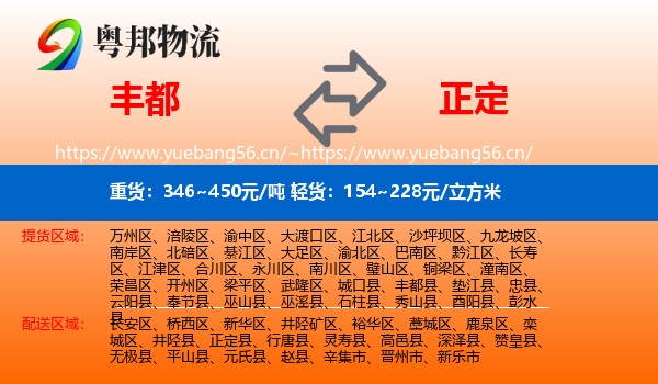 丰都到正定县物流