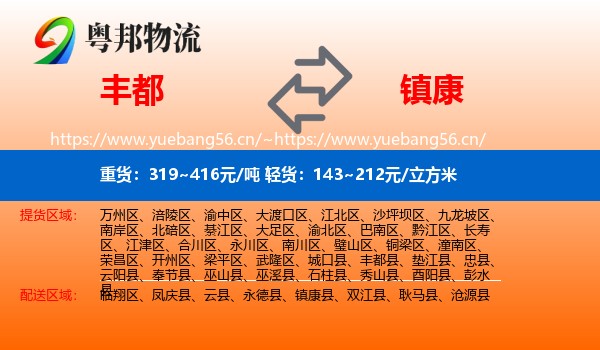 丰都到镇康县物流