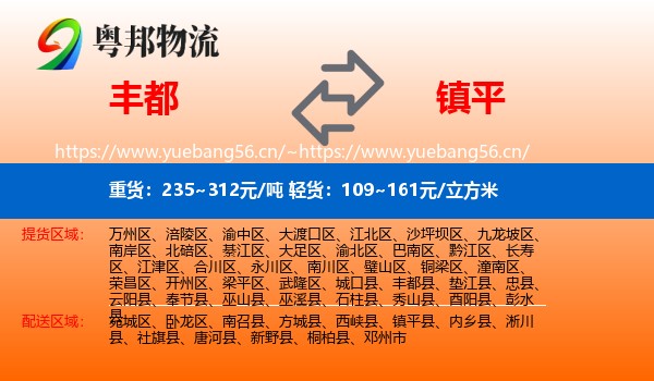 丰都到镇平县物流