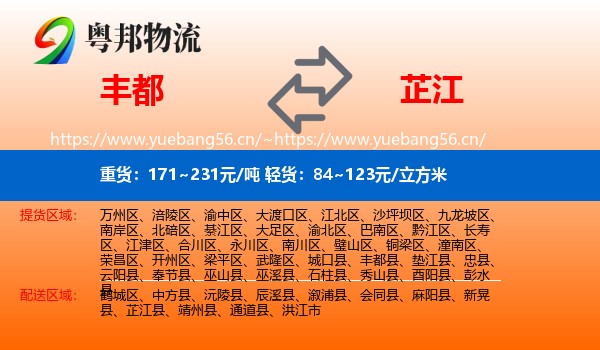 丰都到芷江县物流