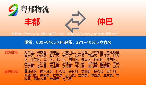 丰都到仲巴县物流