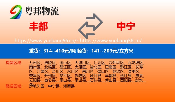 丰都到中宁县物流
