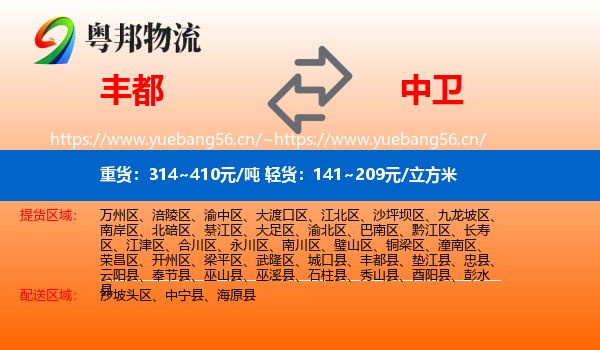丰都到中卫物流