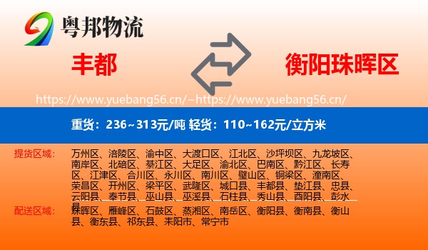 丰都到珠晖区物流