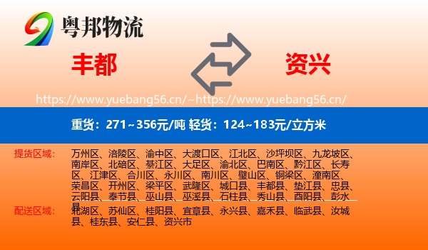 丰都到资兴市物流
