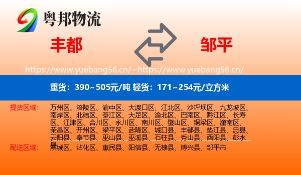 丰都到邹平市物流