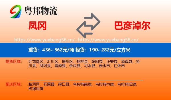 凤冈县到巴彦淖尔物流专线