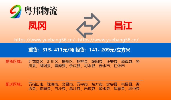 凤冈到昌江县物流