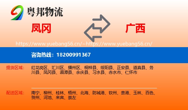 凤冈县到广西物流专线