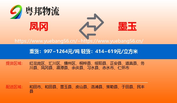 凤冈到墨玉县物流