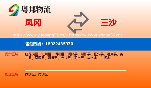 凤冈到三沙物流