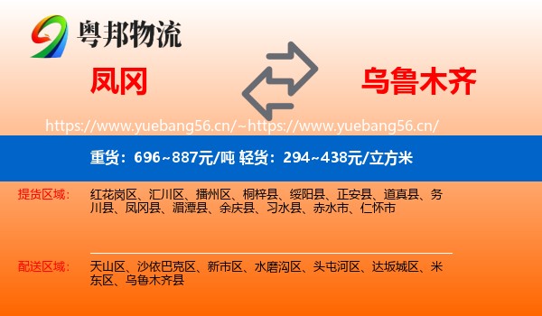 凤冈到乌鲁木齐物流