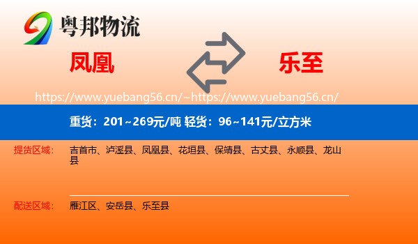 凤凰到乐至县物流