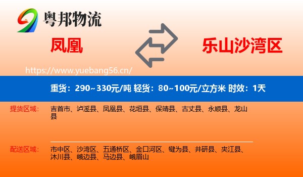凤凰到沙湾区物流 凤凰到沙湾区物流专线名片