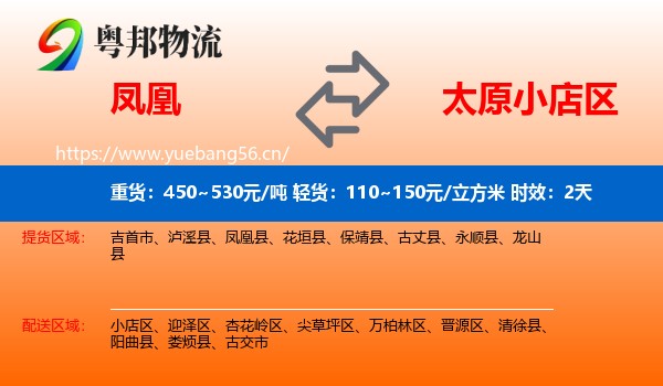 凤凰到小店区物流专线名片