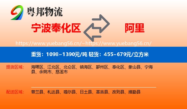 宁波奉化区到阿里物流