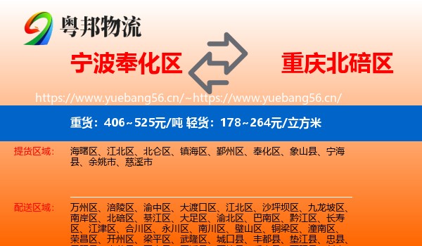 宁波奉化区到北碚区物流