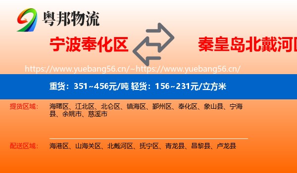 宁波奉化区到北戴河区物流