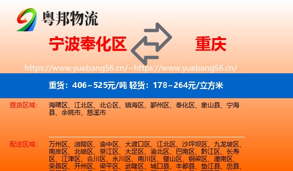宁波奉化区到重庆物流