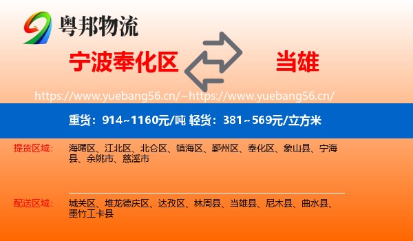 宁波奉化区到当雄县物流