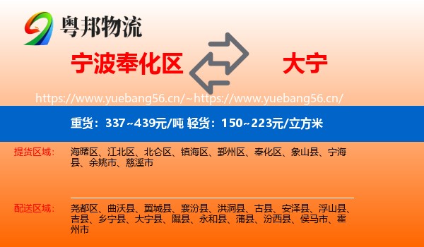 宁波奉化区到大宁县物流
