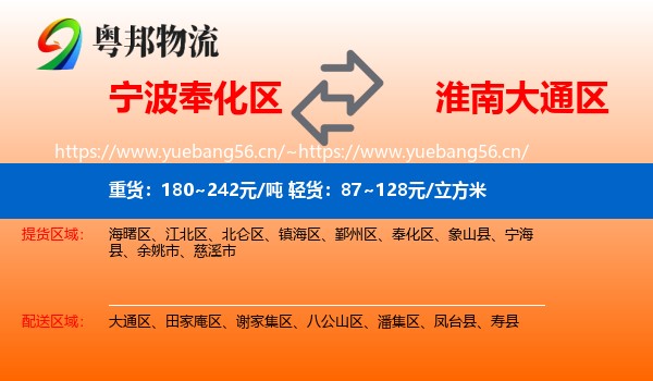 宁波奉化区到大通区物流