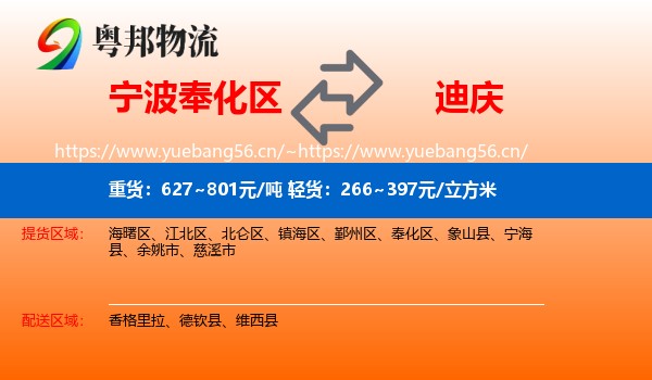 宁波奉化区到迪庆物流
