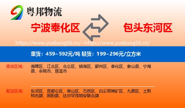 宁波奉化区到东河区物流