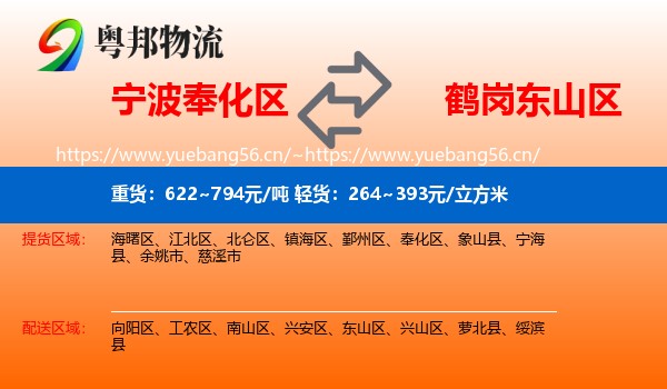 宁波奉化区到东山区物流