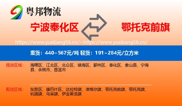 宁波奉化区到鄂托克前旗物流