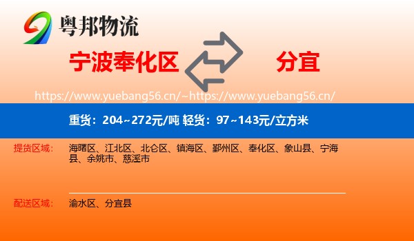 宁波奉化区到分宜县物流