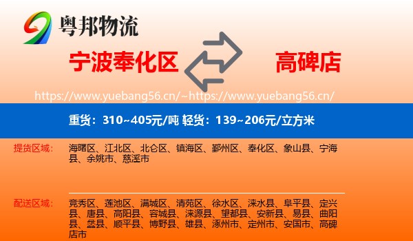 宁波奉化区到高碑店市物流
