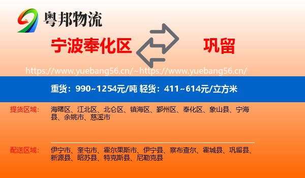 宁波奉化区到巩留县物流