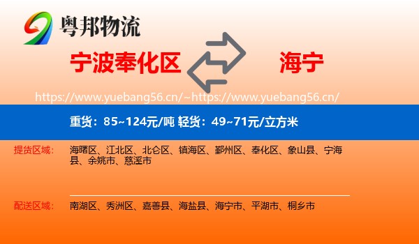 宁波奉化区到海宁市物流