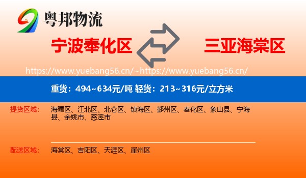 宁波奉化区到海棠区物流