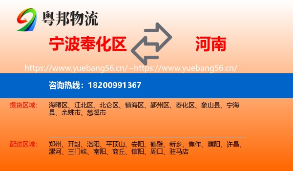 奉化区到河南物流专线