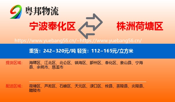 宁波奉化区到荷塘区物流