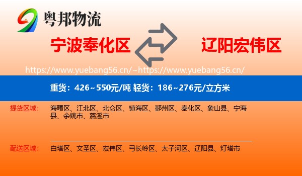 宁波奉化区到宏伟区物流