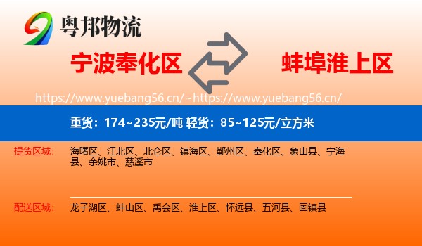 宁波奉化区到淮上区物流