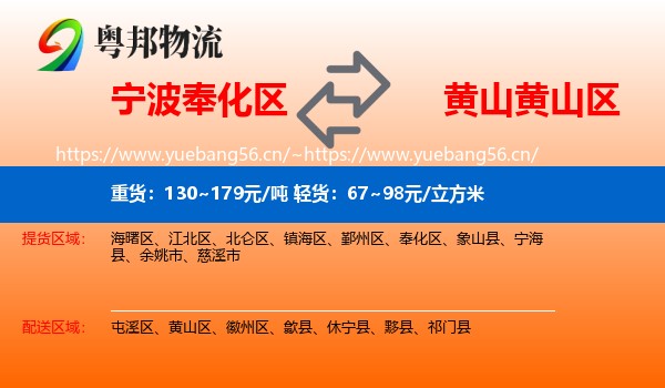 宁波奉化区到黄山区物流