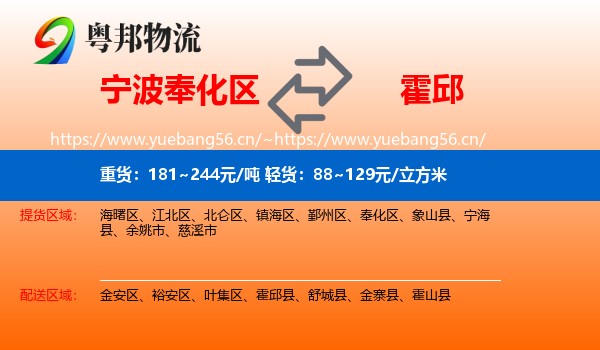 宁波奉化区到霍邱县物流