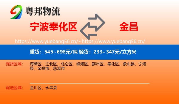 宁波奉化区到金昌物流